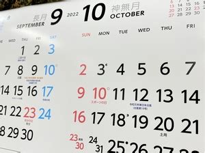 10月22|10月22日は何の日？記念日、出来事、誕生日などのまとめ雑学